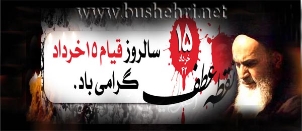 http://bushehri.net/images/slideshow/1395/02/imameini1.jpg